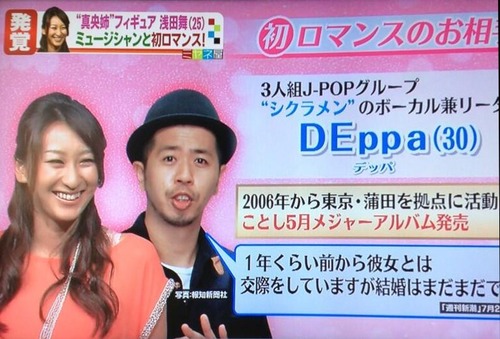 Eカップ 浅田舞彼氏のdeppaとは誰だ 浅田真央との確執 クラブ通いの日々 生きてるニュース 速報 エンタメ スポーツ まとめの窓口